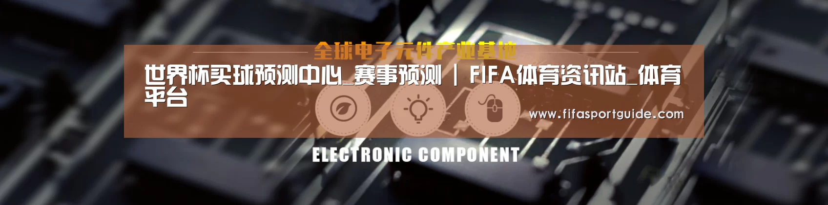 电子元件器械网站模板
