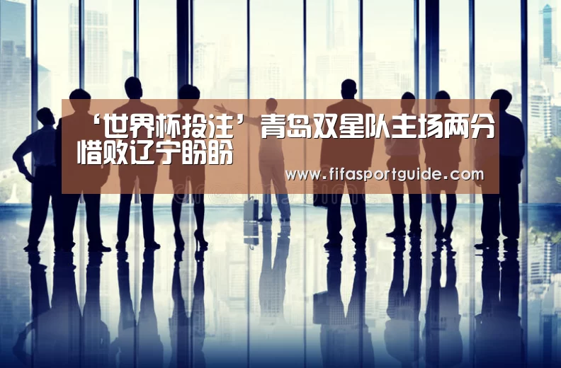 竞猜攻略